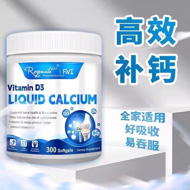 Royavita Liquid Calcium Soft Capsules ວິຕາມິນ D3 ເມັດເສີມ Calcium ສໍາລັບກະດູກທີ່ນໍາເຂົ້າພູມຕ້ານທານສໍາລັບໄວກາງຄົນແລະໄວຫນຸ່ມ