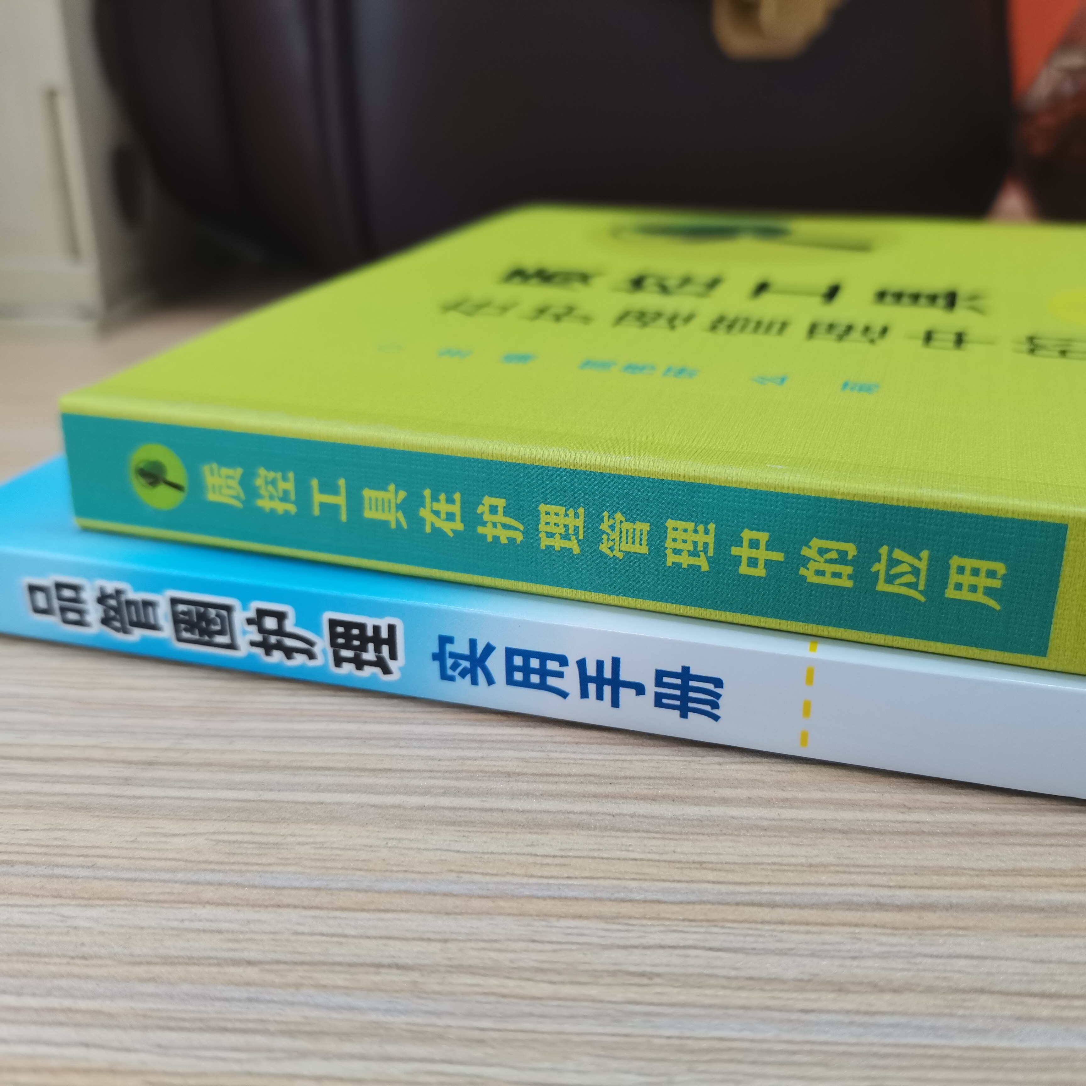 《QCC品管圈护理实用手册》+质控工具在护理管理中的应用丛媛管圈概述管理策略实用工具品管技巧简伟研么莉护理质量管理护理学书籍,淘宝优惠券,粉丝福利购,淘宝优惠卷
