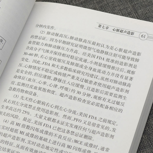 8本全套装中国医师协会超声医师分会指南丛书妇科儿科胎儿心脏肌骨浅表器官超声检查产科超声指南超声造影介入超声临床