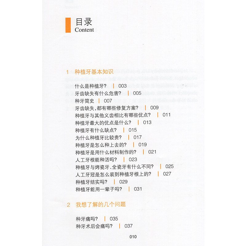 正版现货 种植牙小百科 为您揭开人类第三副牙齿的奥秘 种植牙书籍 牙科 王少海 马威主编 口腔科普 人民卫生出版社978711727442