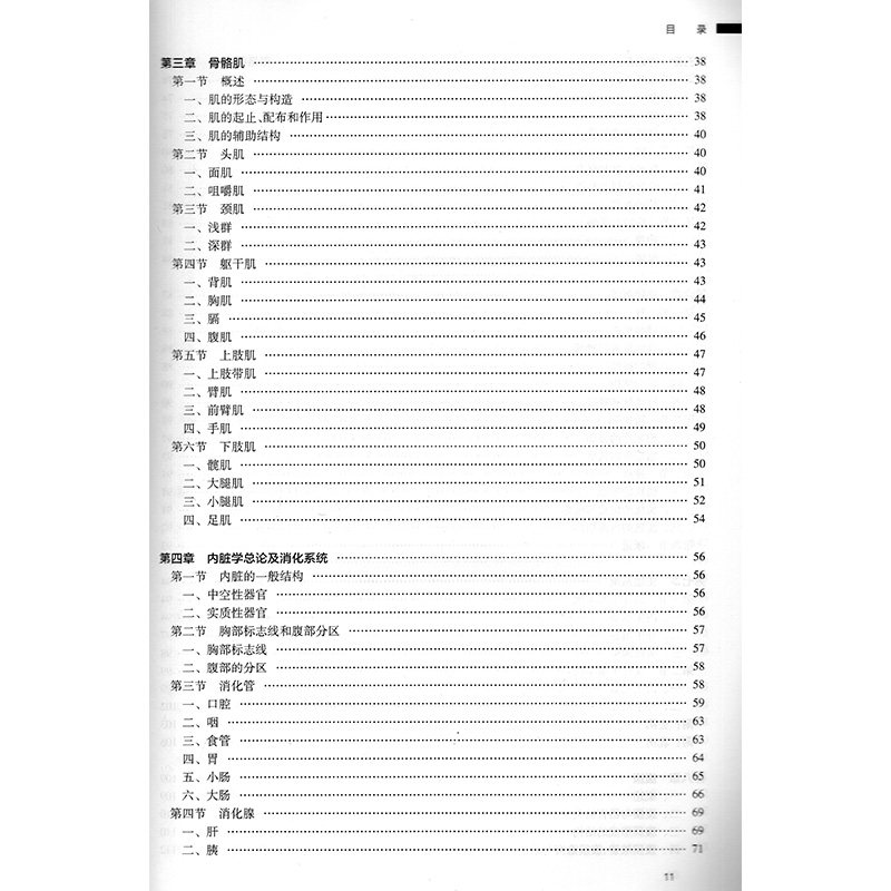 正版 人体解剖学与组织胚胎学 第8版八版全国高等职业十三五规划教材吴建清 徐冶供高职高专大专院校临床医学专业用人民卫生出版社