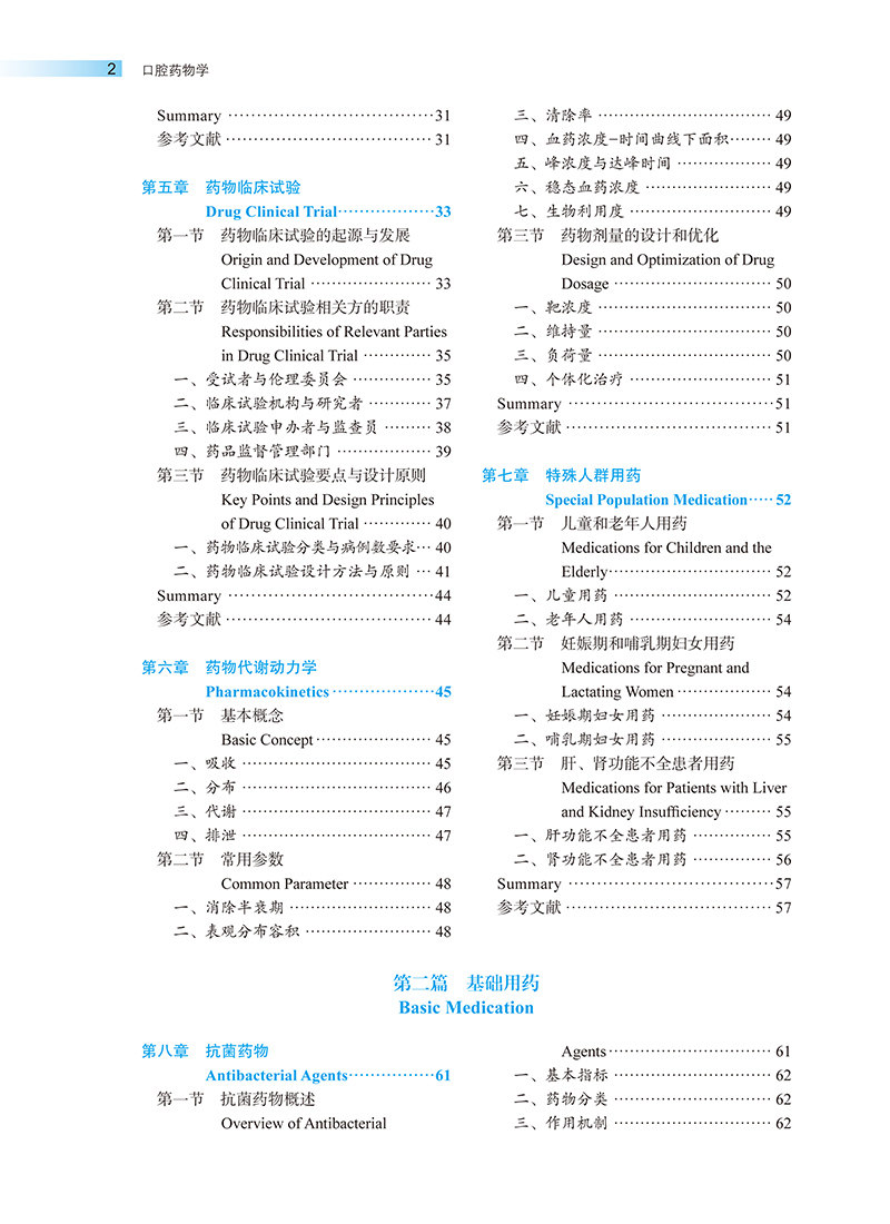 口腔药物学 北京大学口腔医学教材 住院医师规范化培训辅导教材 口腔专科用药 郑利光 主编 北京大学医学出版社9787565925351