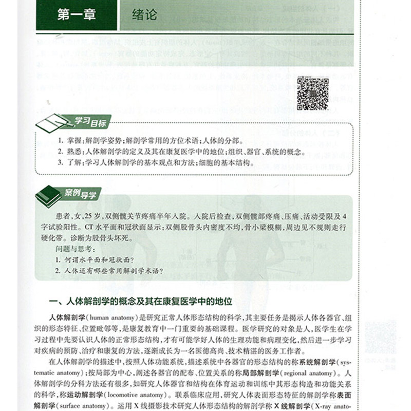 正版 人体解剖学 陈尚 胡小和 主编 高职高专大专院校 供康复治疗技术专业用 十三五规划教材 人民卫生出版社 高等职业教育教材