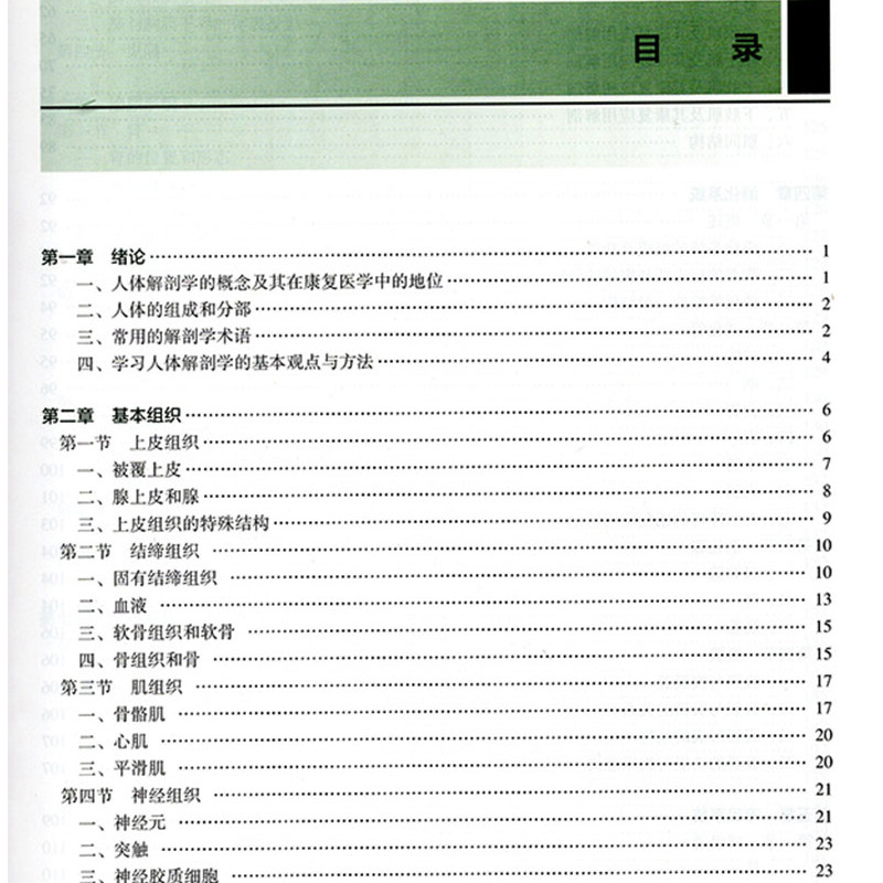 正版 人体解剖学 陈尚 胡小和 主编 高职高专大专院校 供康复治疗技术专业用 十三五规划教材 人民卫生出版社 高等职业教育教材