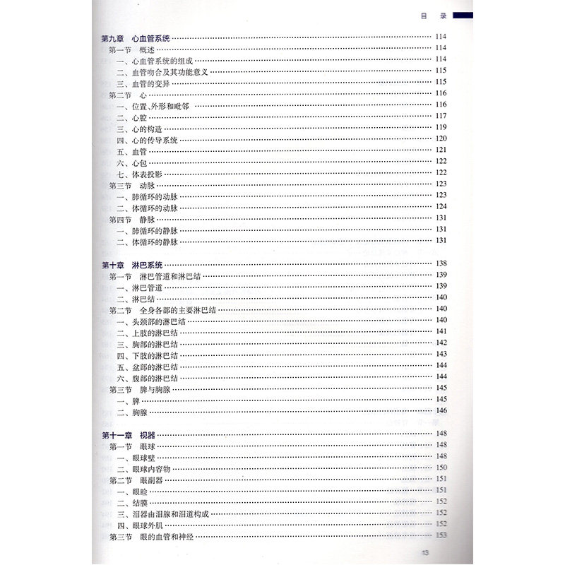 正版 人体解剖学与组织胚胎学 第8版八版全国高等职业十三五规划教材吴建清 徐冶供高职高专大专院校临床医学专业用人民卫生出版社