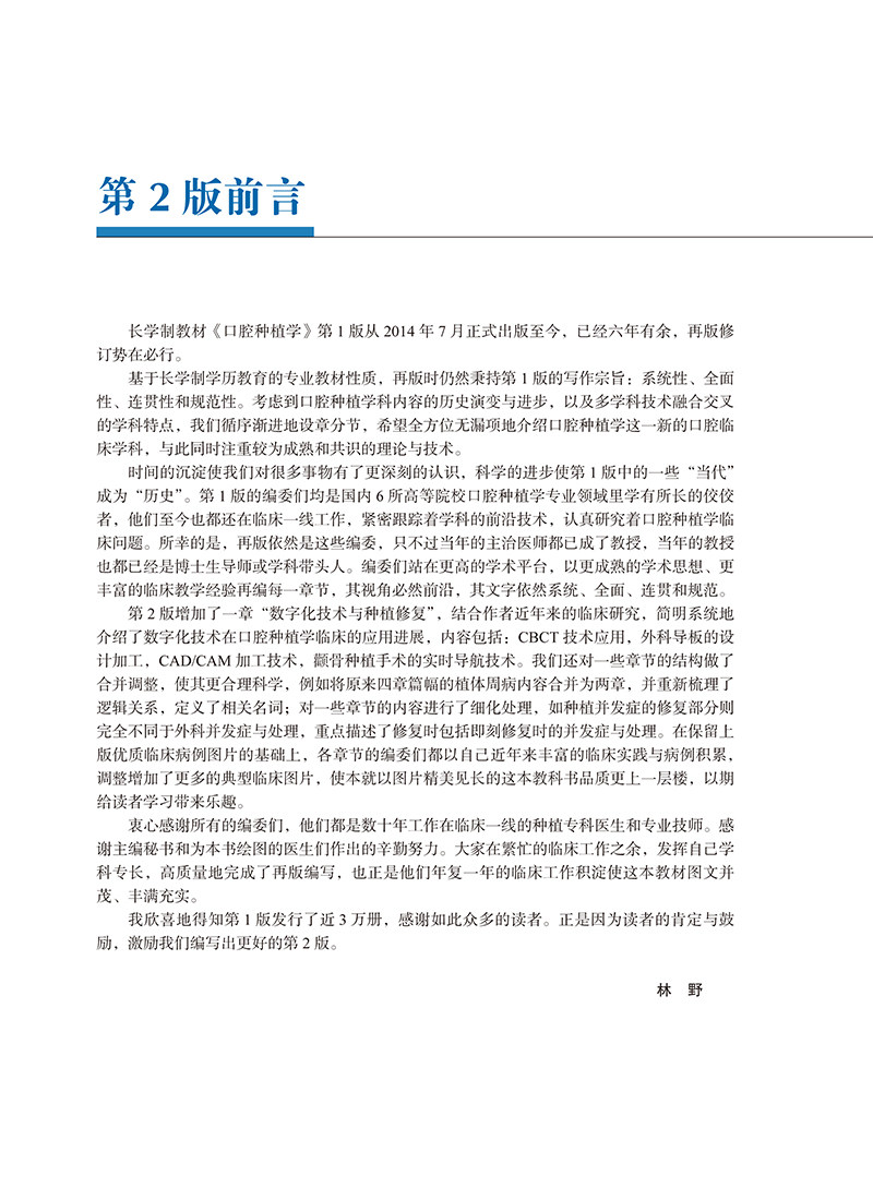 口腔种植学第2版第二版 北京大学口腔医学教材 住院医师规范化培训辅导教材 口腔科学 林野 邸萍 主编 北京大学医学出版社口腔牙科