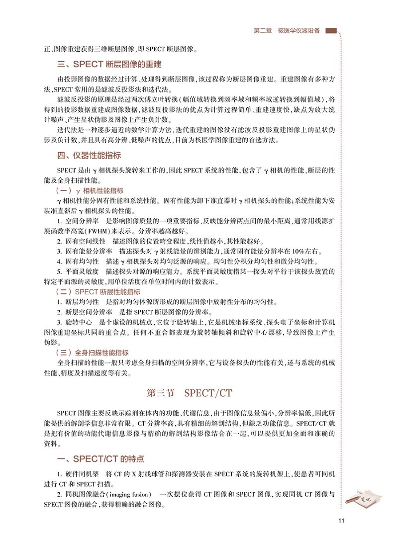 核医学检查技术十三五规划教材全国高等职业教育教材供医学影像技术专业用高职高专大专院校教材 王辉 主编 人民卫生出版社