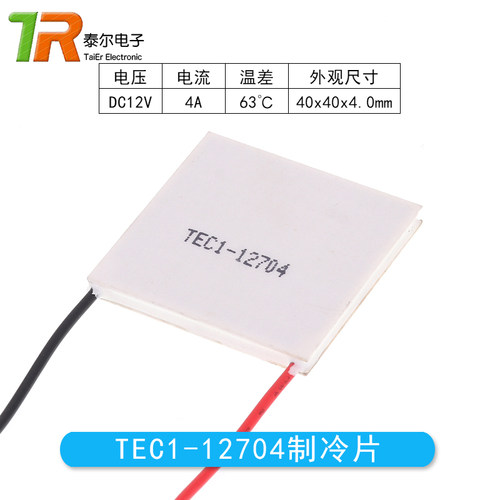 制冷片 12V大功率 半导体制冷片 TEC1-12706-12710-12705-12703 - 图0