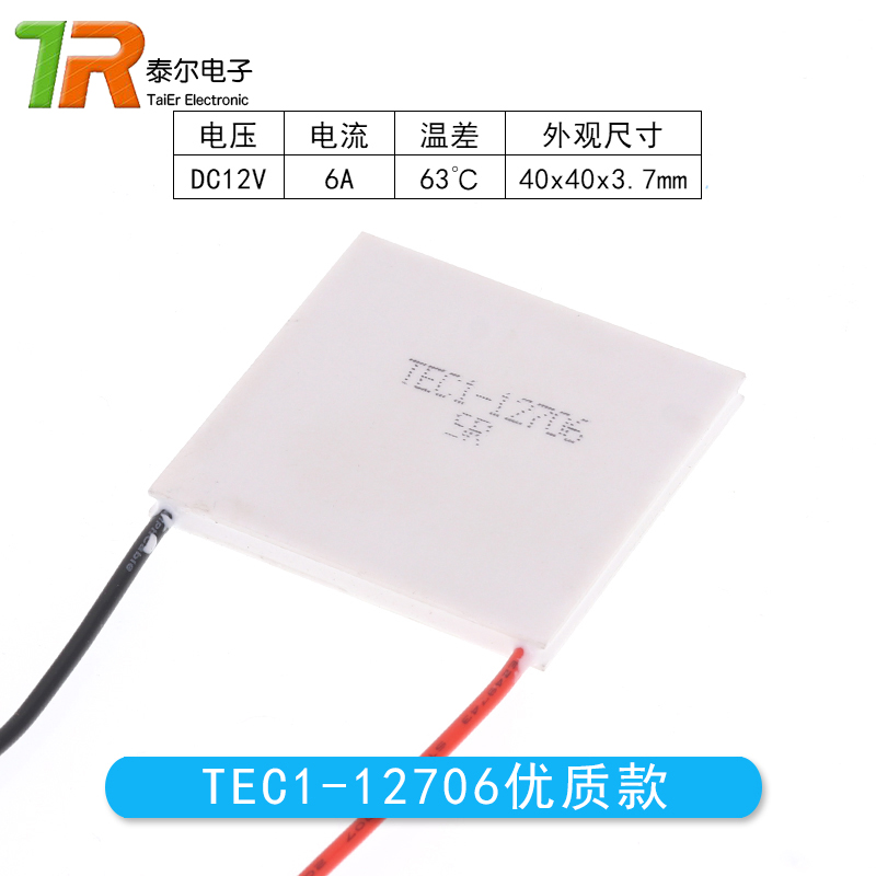 制冷片 12V大功率 半导体制冷片 TEC1-12706-12710-12705-12703 - 图2