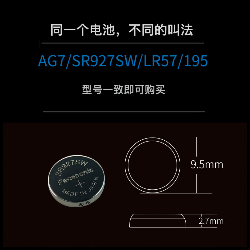 AG7纽扣电池 LR927电子LR57碱性手表电池 395 195放大镜 10粒装 - 图1