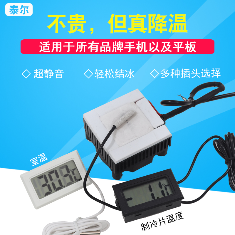 DIY手机散热器半导体制冷片TEC1-7103导冷风扇静音平板降温神器5V-图0