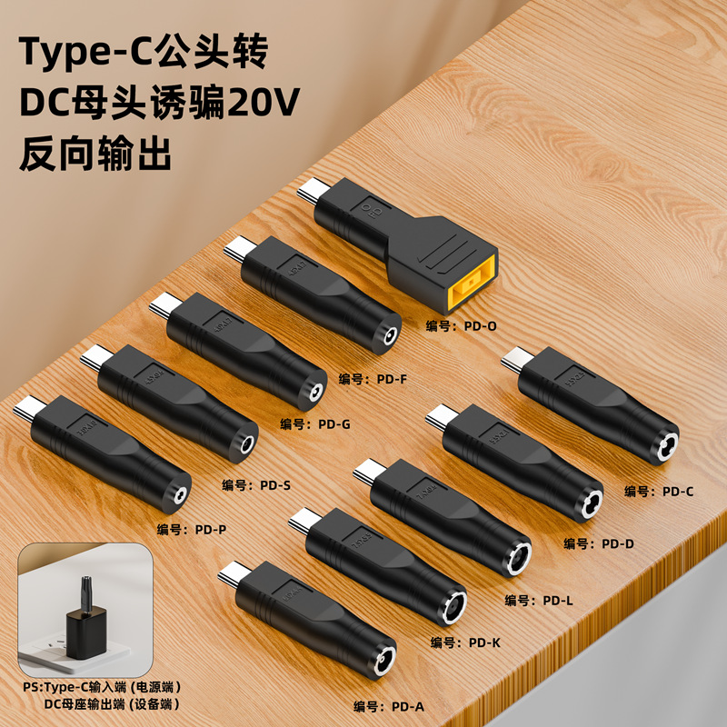 Type-C公DC5521/方口4530/7406适用于星计划反向平板电脑转接头 - 图3