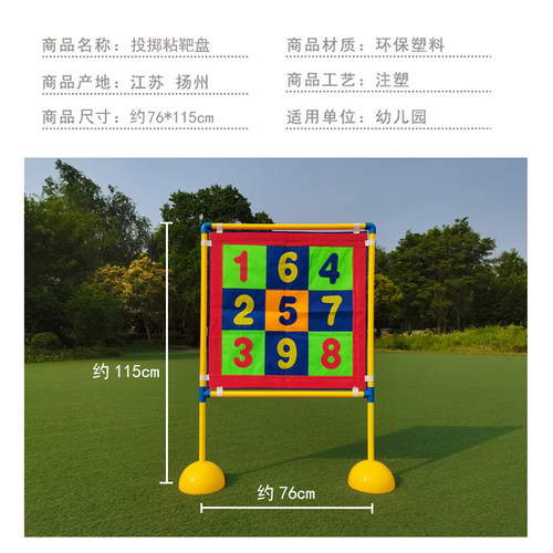 幼儿园户外体育活动玩具器械 儿童感统训练器材 投球器粘 靶球盘 - 图0