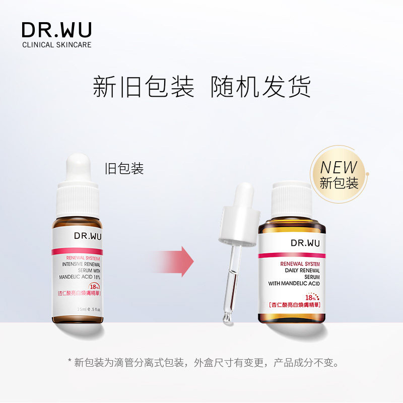 【新会员专享】dr.wu达尔肤精华液 DRWU达尔肤海外液态精华