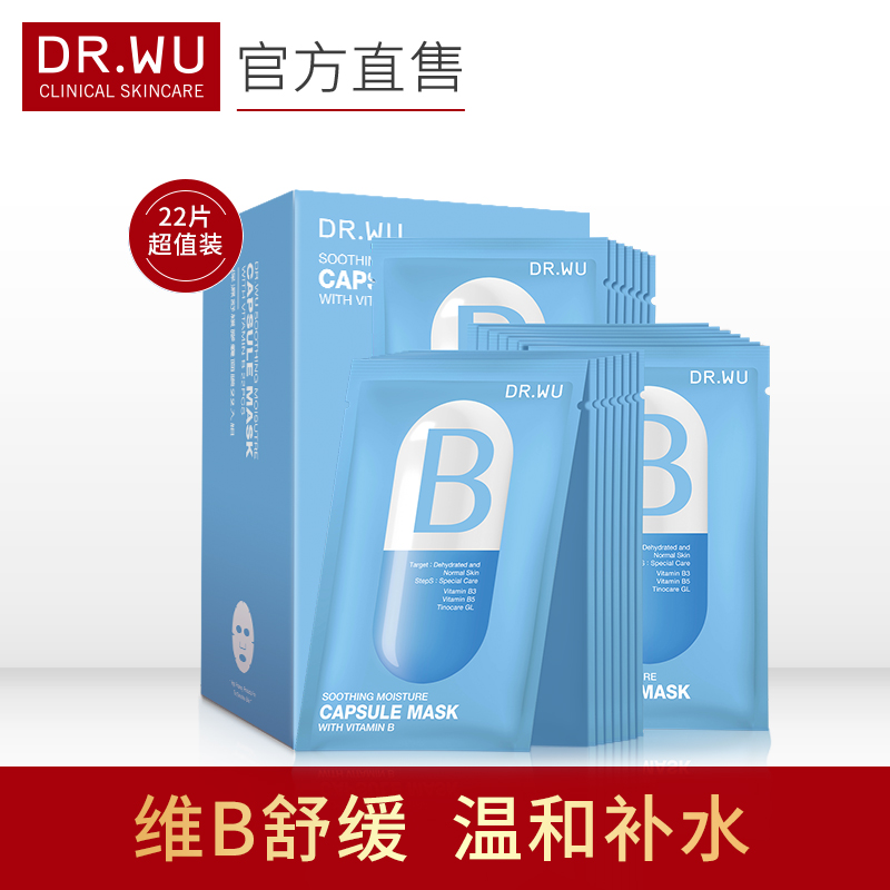 DR.WU/達爾膚舒緩膠囊B面膜22片保溼晒後修復舒緩面膜補水女正品