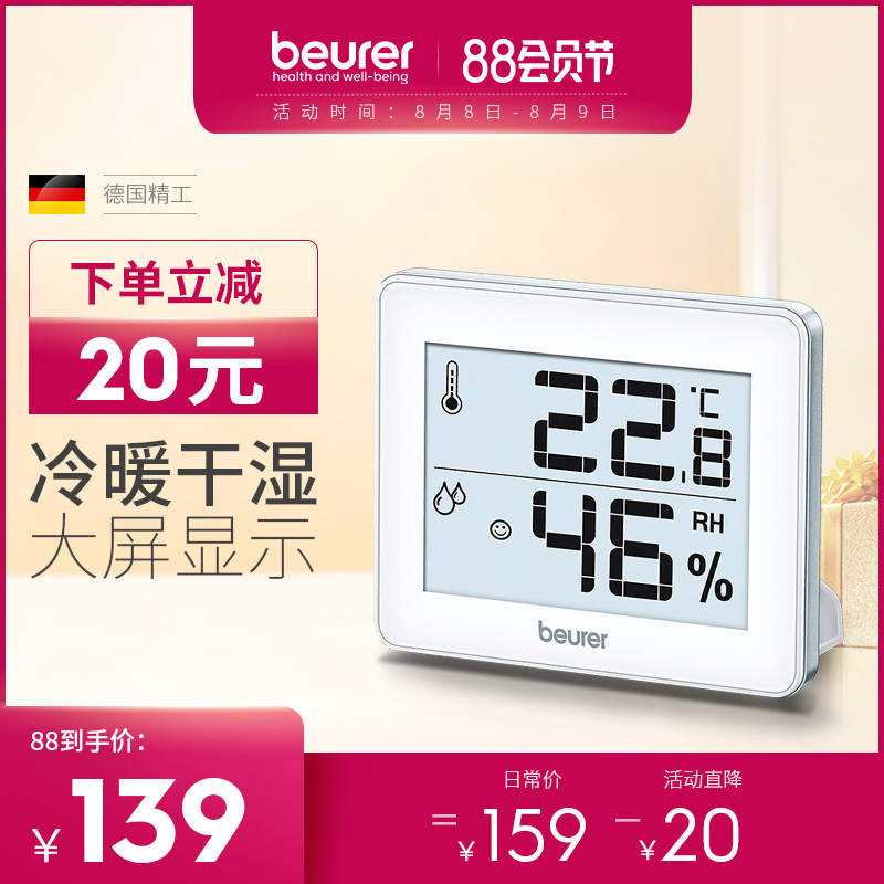Beurer德國室內電子溫溼計高精度家用精準嬰兒房溫度計溼度計HM16