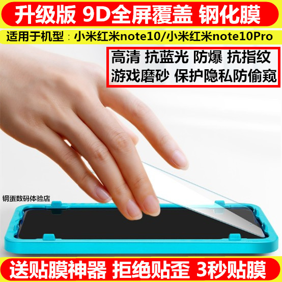 红米note10Pro钢化膜全屏note11磨砂防窥蓝光 红米note10贴膜神器