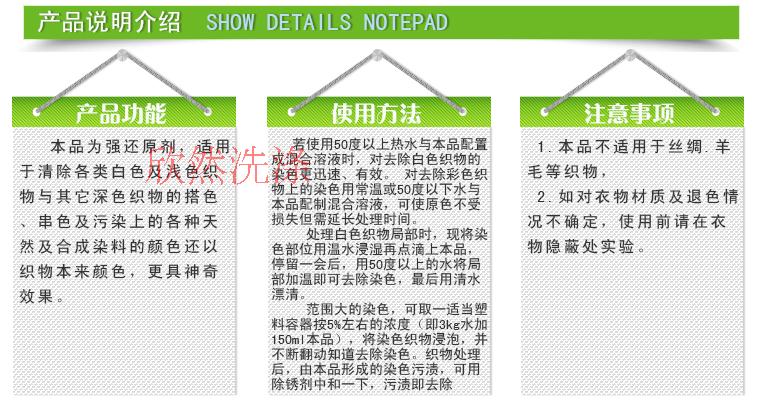 天津伟力脱色剂衣服去染色搭色白衣染色去除剂织物还原剂-图1