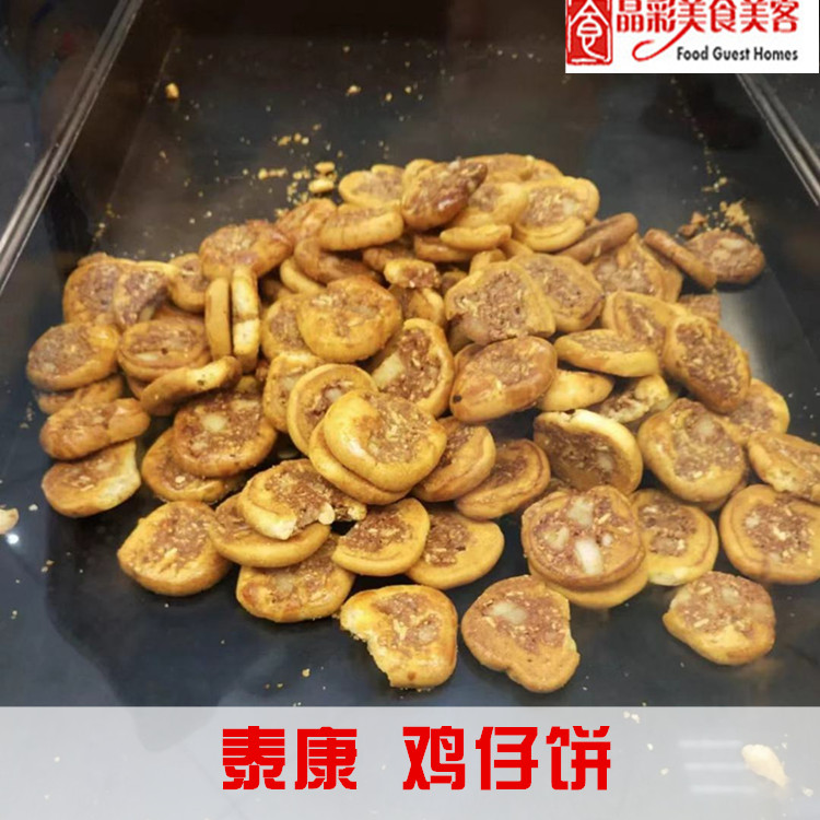 上海 老味道 泰康食品厂  鸡仔饼 250克 - 图0