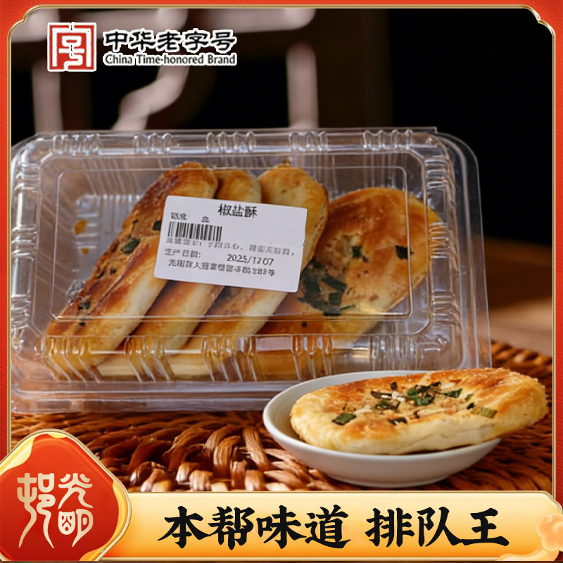 上海光明邨大酒店椒盐酥饼肉松火腿萝卜丝传统手工特色糕点下午茶,淘宝优惠券,粉丝福利购,淘宝优惠卷