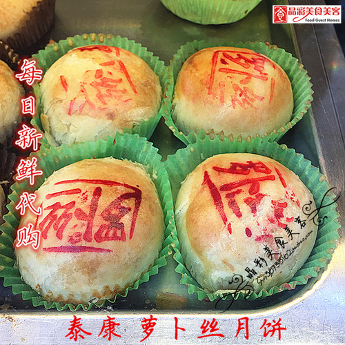 泰康鲜肉月饼龙虾蟹肉榨菜月饼12口味上海南京路老味道一盒6个~ - 图3