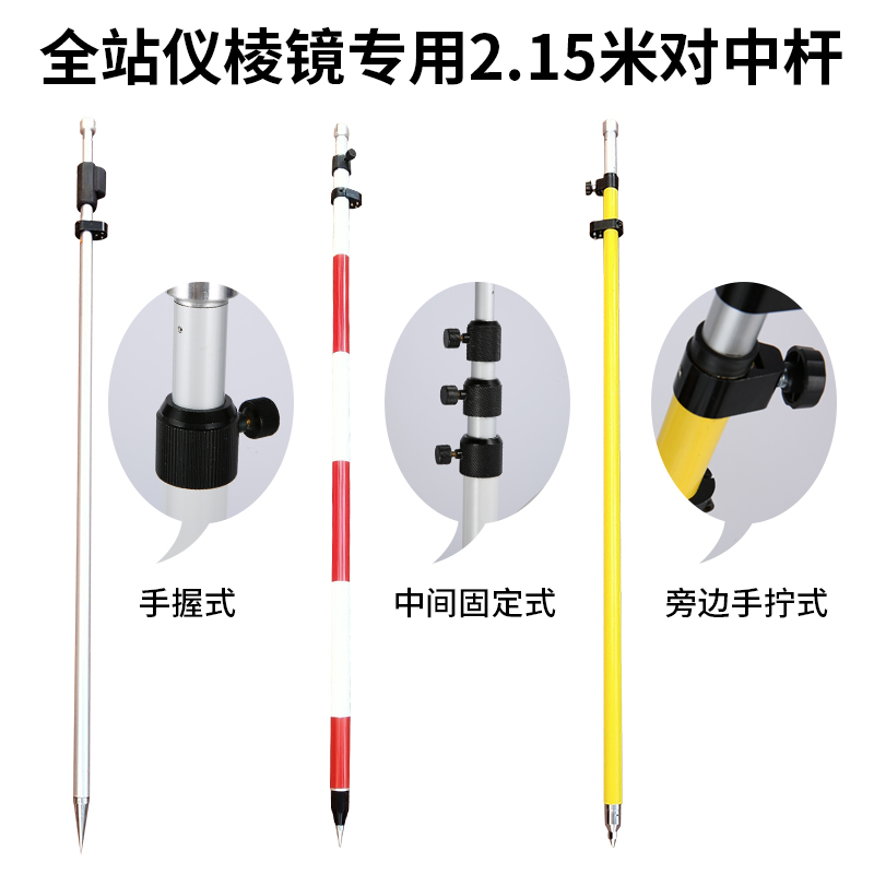 全站仪对中杆支架2.15米5米3米rtk/gps徕卡三脚支架测量棱镜杆