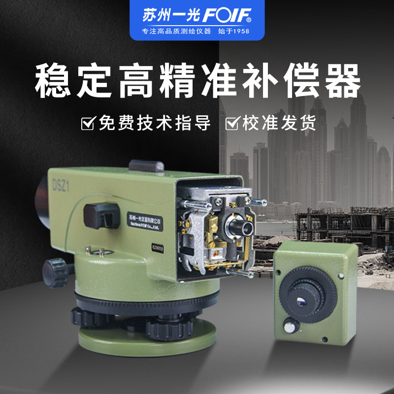 苏州一光水准仪38倍高精度工程测量用电子安平dsz1/dsz2/ds05全套,淘宝优惠券,粉丝福利购,淘宝优惠卷