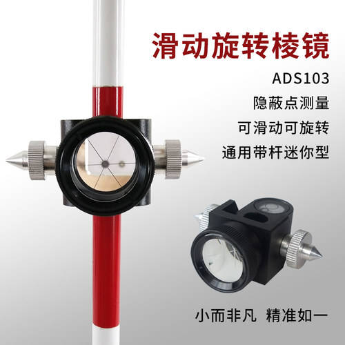 全站仪小棱镜头360度l型L直角徕卡莱卡测量隧道基坑悬挂竖向监测 - 图2