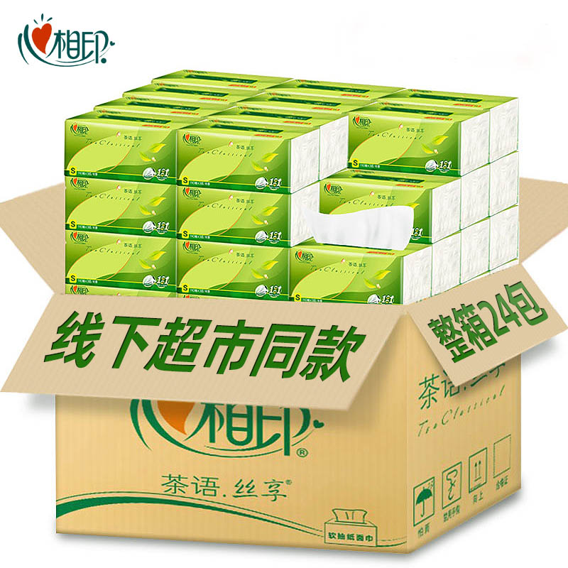 心相印纸巾抽纸整箱茶语丝享家用实惠装纸抽面餐巾心心相印卫生纸