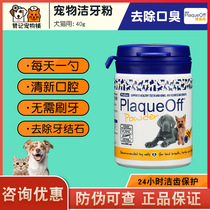 Borletan Dentition Powder 40g Puppy to Tooth Calculus Pet Teddy Cat to remove the Stench Smells with Teeth Powder