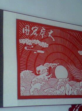 大展宏图剪纸轴裱挂轴