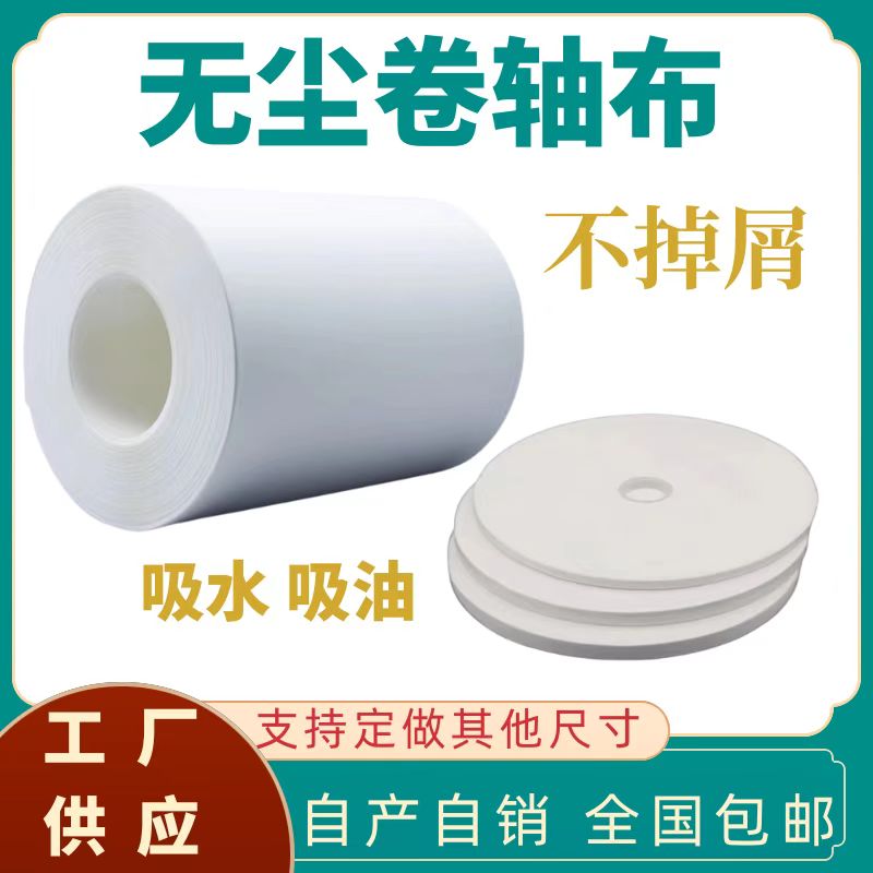 10MM*50M 20MM*50M LCD端子清洁无尘布卷轴无尘布50MM*50M自动机 - 图1