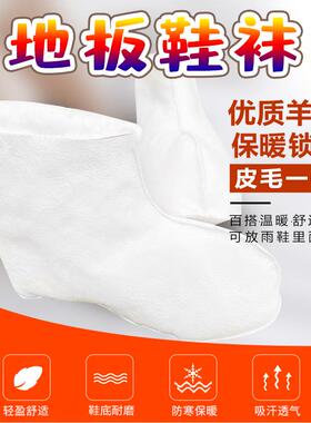 羊皮皮毛一体地板袜保暖瑜伽袜子冷库雨靴袜子男女通用鞋套