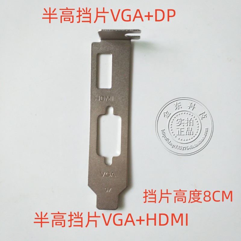 显卡挡片 HDMI+DVI  小挡片 半高挡片双HDMI VGA+HDMI - 图2