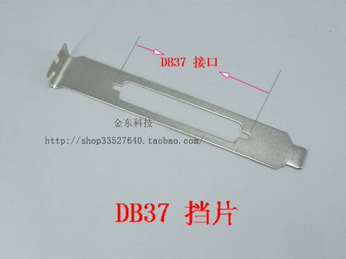DB37 DB62 电脑挡板 挡片 - 图0