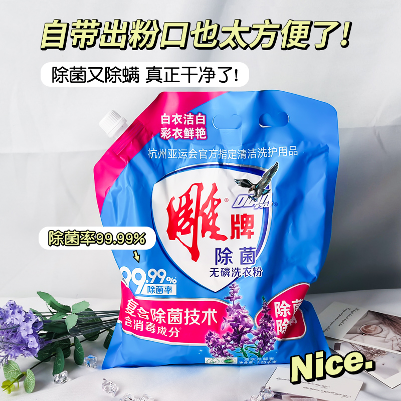 雕牌除菌无磷洗衣粉1.03kg*2袋除螨薰衣草香氛家庭用去渍洗衣服粉 - 图0