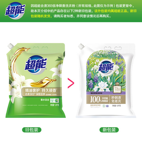 超能洗衣粉植愈香氛去渍持久留香家用1.8kg大袋低泡洗衣服粉正品 - 图0