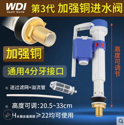 WDI威迪亚马桶通用配件水箱进水上水阀B3500座便器进水坐便器水件 - 图0