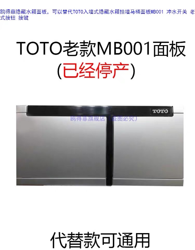 适配TOTO入墙式 隐藏水箱挂墙马桶面板MB001冲水开关 - 图2