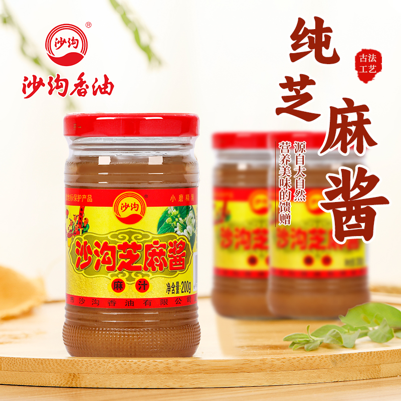 沙沟纯芝麻酱200g*3正宗热干面拌面酱原味醇香无花生火锅麻汁蘸料