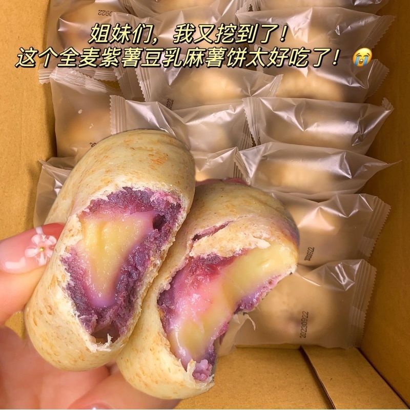 【0添加蔗糖】网红全麦紫薯豆乳饼豆乳餐包紫薯饼代餐面包小零食 - 图2