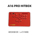 A16pro hitbox  街霸6 摇杆 格斗游戏键盘 switch 树莓派 PS4