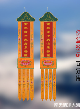 用品定制佛幡观音菩萨一对1米