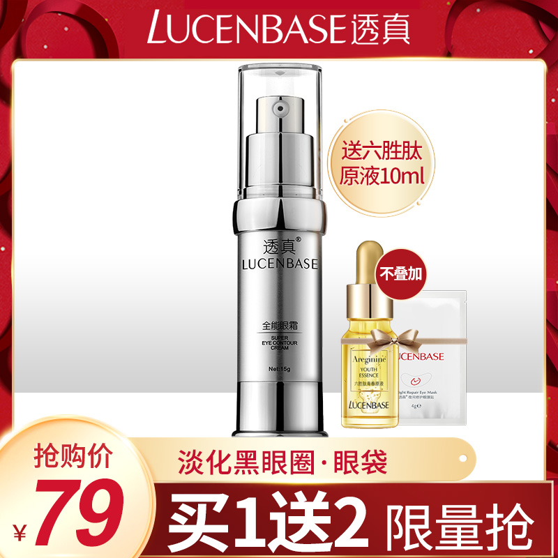 透真全能眼霜去淡化黑眼圈眼袋細紋補水保溼提拉緊緻抗皺學生男女