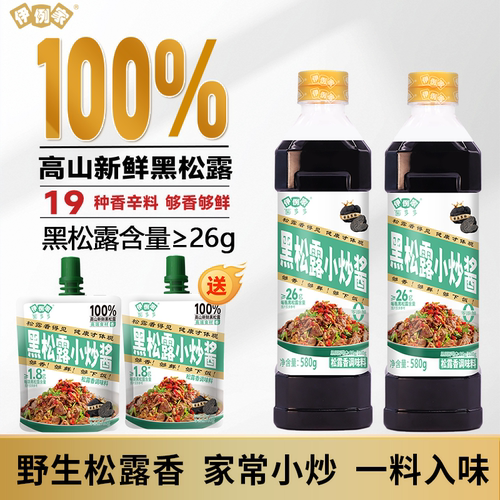 伊例家黑松露小炒酱580g*2瓶干锅酱0添加辣椒炒肉酱汁麻辣香锅酱 - 图2