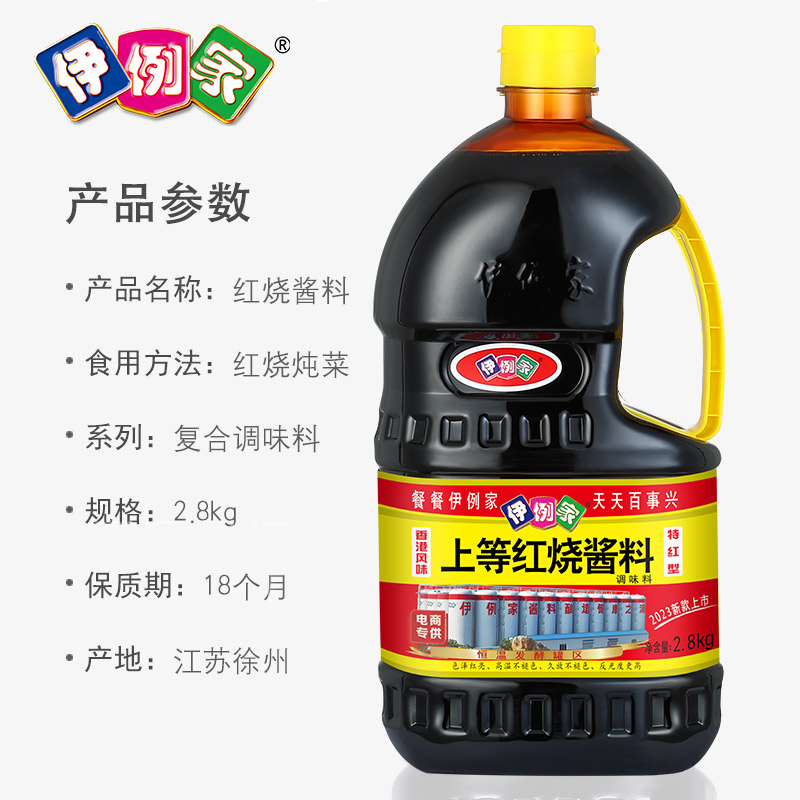 伊例家上等红烧酱料2.8kg红烧肉上色酱汁伊俐家非老抽酱卤调味料