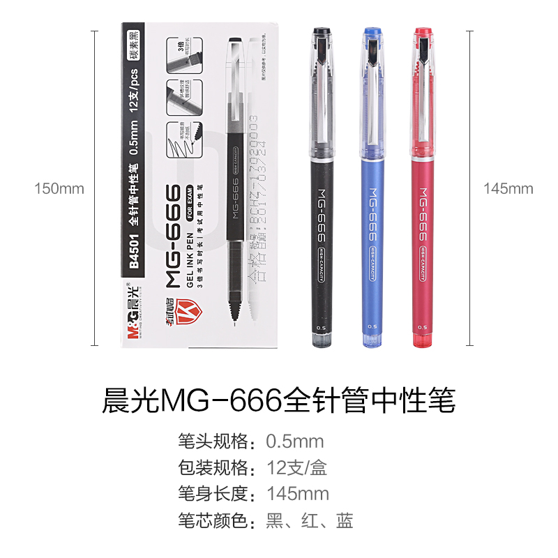 晨光中性笔0.5考试用MG-666碳素黑水笔笔芯学生顺滑 包邮AGPB4501 - 图2