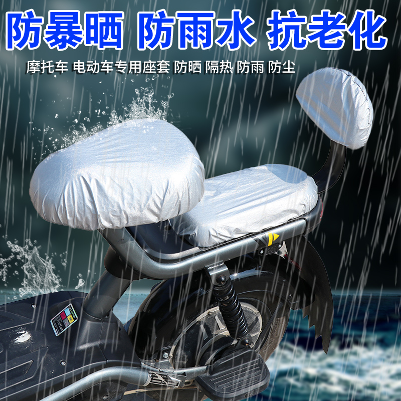 电动自行车防雨坐垫套电瓶车防晒坐垫电动车防水座套四季通用车套 - 图0