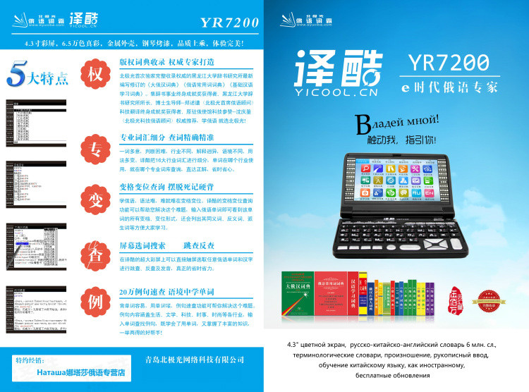 北极光俄语  译酷YR7200+加强16G 俄语俄汉英电子词典学习翻译机,淘宝优惠券,粉丝福利购,淘宝优惠卷