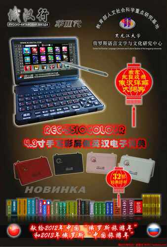 厂家直销黑大俄汉行俄汉通彩屏5510COLOUR俄语俄汉英电子词典翻译 - 图2